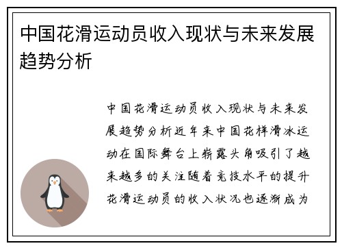 中国花滑运动员收入现状与未来发展趋势分析